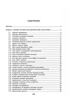Японский язык: общий перевод: Лексические вопросы перевода 3