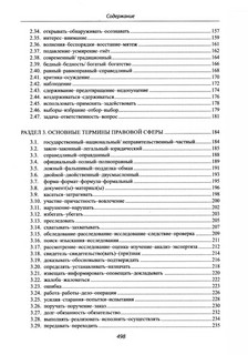 Японский язык: общий перевод: Лексические вопросы перевода 4