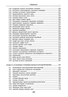 Японский язык: общий перевод: Лексические вопросы перевода 5