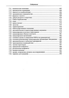 Японский язык: общий перевод: Лексические вопросы перевода 9