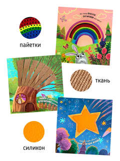 Природные явдления: Трогательные истории (тактильная книга) 5