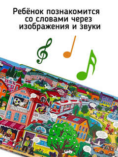 Город: Большая книга звуков 4