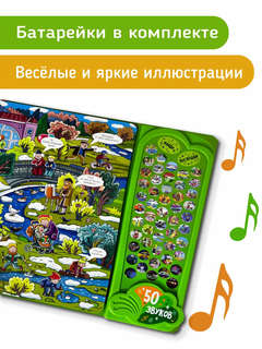 Город: Большая книга звуков 5