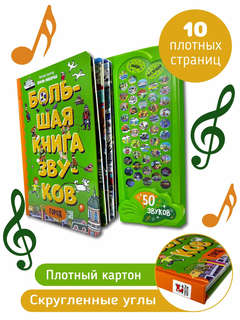 Город: Большая книга звуков 7