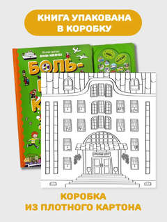Город: Большая книга звуков 9