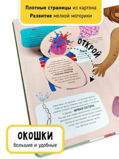 Мои первые открытия: Как это работает? Интерактивная энциклопедия с окошками 5