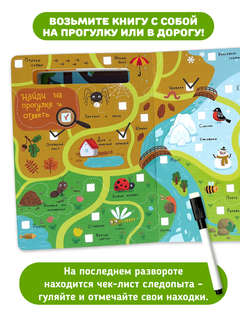 Найди и обведи: многоразовая книга с маркером 6