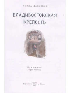 Владивостокская крепость 4