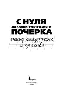 С нуля до каллиграфического почерка: пишу аккуратно и красиво 3