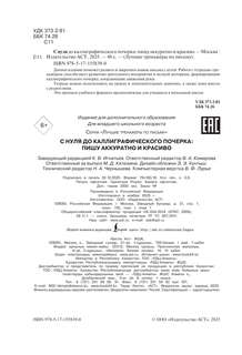С нуля до каллиграфического почерка: пишу аккуратно и красиво 4