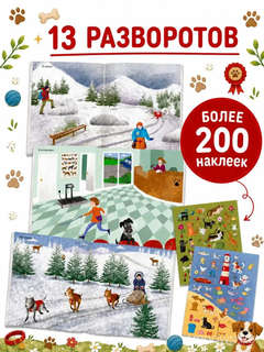 Арт - наклейки. Мои любимые собаки. Более 200 наклеек 3