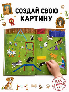 Арт - наклейки. Мои любимые собаки. Более 200 наклеек 4