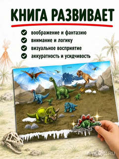 Металлик наклейки. Динозавры 4