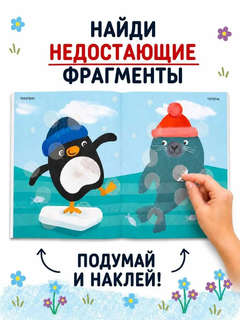 Умные наклейки 'Животные', серия Развиваем мозг 5