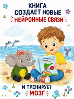 Умные наклейки 'Зоопутаница', серия Развиваем мозг 5
