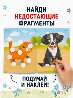 Умные наклейки 'Ферма', серия Развиваем мозг 3