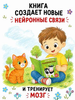 Умные наклейки 'Ферма', серия Развиваем мозг 5