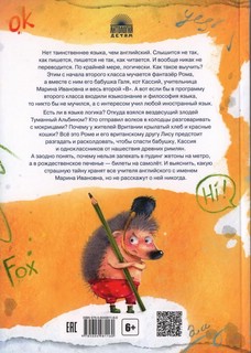 Приключения во Вритании: Лингвострановедческая сказка 2