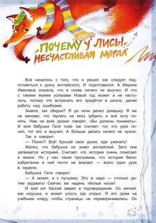 Приключения во Вритании: Лингвострановедческая сказка 4