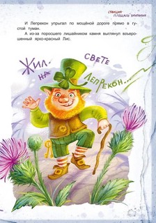 Приключения во Вритании: Лингвострановедческая сказка 5