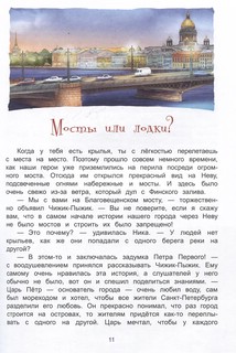 Новые приключения Чижика-Пыжика в Санкт-Петербурге 3