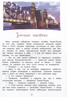 Новые приключения Чижика-Пыжика в Санкт-Петербурге 4