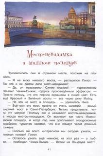 Новые приключения Чижика-Пыжика в Санкт-Петербурге 5