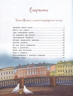 Новые приключения Чижика-Пыжика в Санкт-Петербурге 6