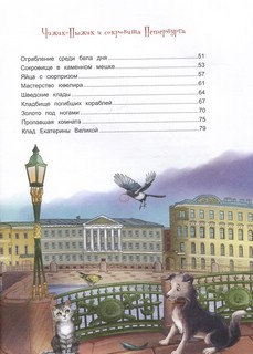 Новые приключения Чижика-Пыжика в Санкт-Петербурге 7