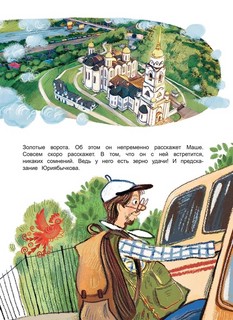Удача в кармашке: сказочное путешествие по Золотому кольцу 5