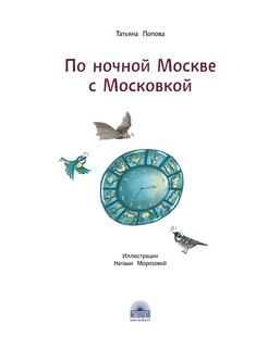 По ночной Москве с Московкой 2