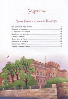 Приключения Чижика-Пыжика в Санкт-Петербурге 2