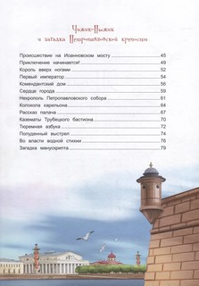 Приключения Чижика-Пыжика в Санкт-Петербурге 3