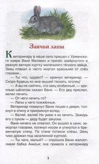 Рассказы и сказки для детей 3