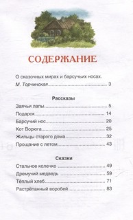 Рассказы и сказки для детей 2