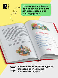 Сказки, Большая книга 2
