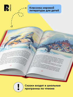 Сказки, Большая книга 3