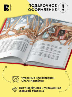Сказки, Большая книга 4