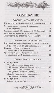 Хрестоматия российского школьника, 2 класс 3