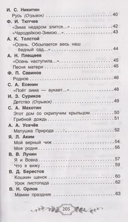 Хрестоматия российского школьника, 2 класс 4