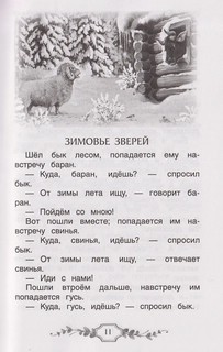 Хрестоматия российского школьника, 2 класс 5
