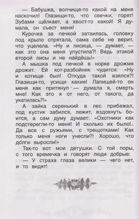 Хрестоматия российского школьника, 2 класс 6