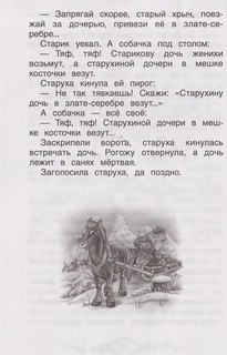 Хрестоматия российского школьника, 2 класс 7