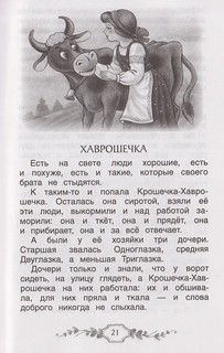 Хрестоматия российского школьника, 2 класс 8