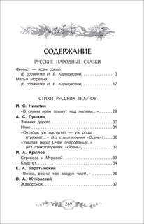 Хрестоматия российского школьника, 4 класс 3
