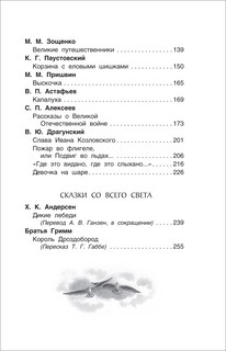 Хрестоматия российского школьника, 4 класс 5