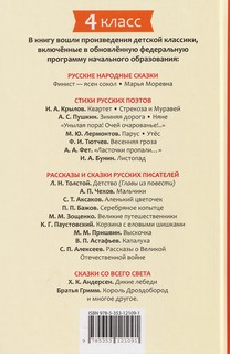 Хрестоматия российского школьника, 4 класс 2