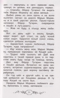 Хрестоматия российского школьника, 4 класс 7