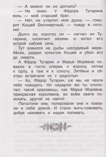 Хрестоматия российского школьника, 4 класс 8