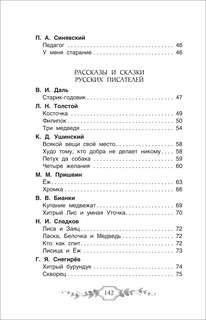 Хрестоматия российского школьника 1 класс 4